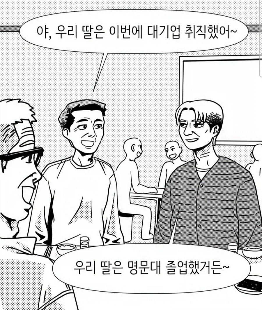 딸 자랑하는 중년 아버지들.manwha_1.webp