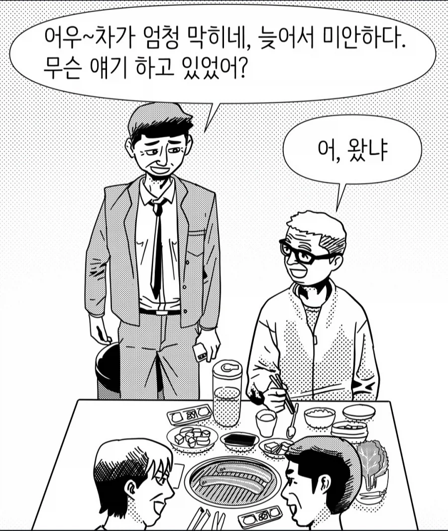 딸 자랑하는 중년 아버지들.manwha_2.webp
