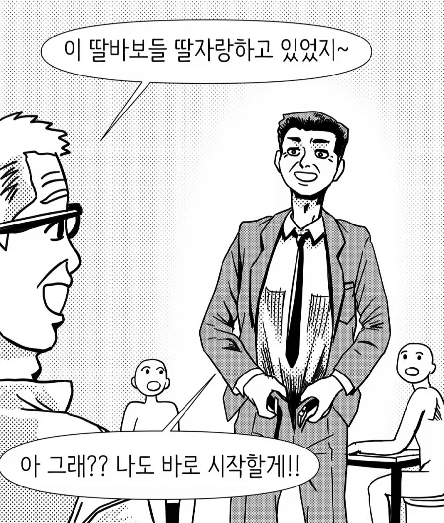 딸 자랑하는 중년 아버지들.manwha_3.webp