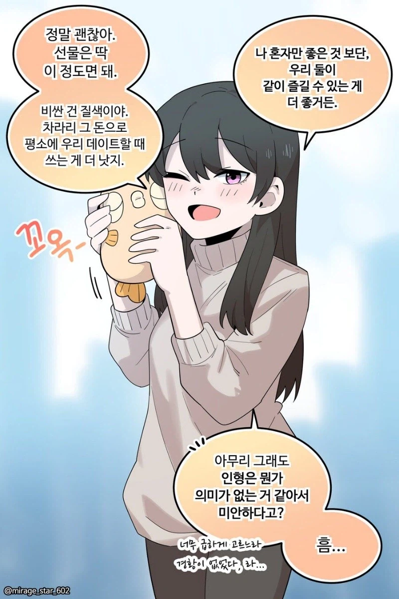 [만화] 순애가 최고인 여자_19.webp