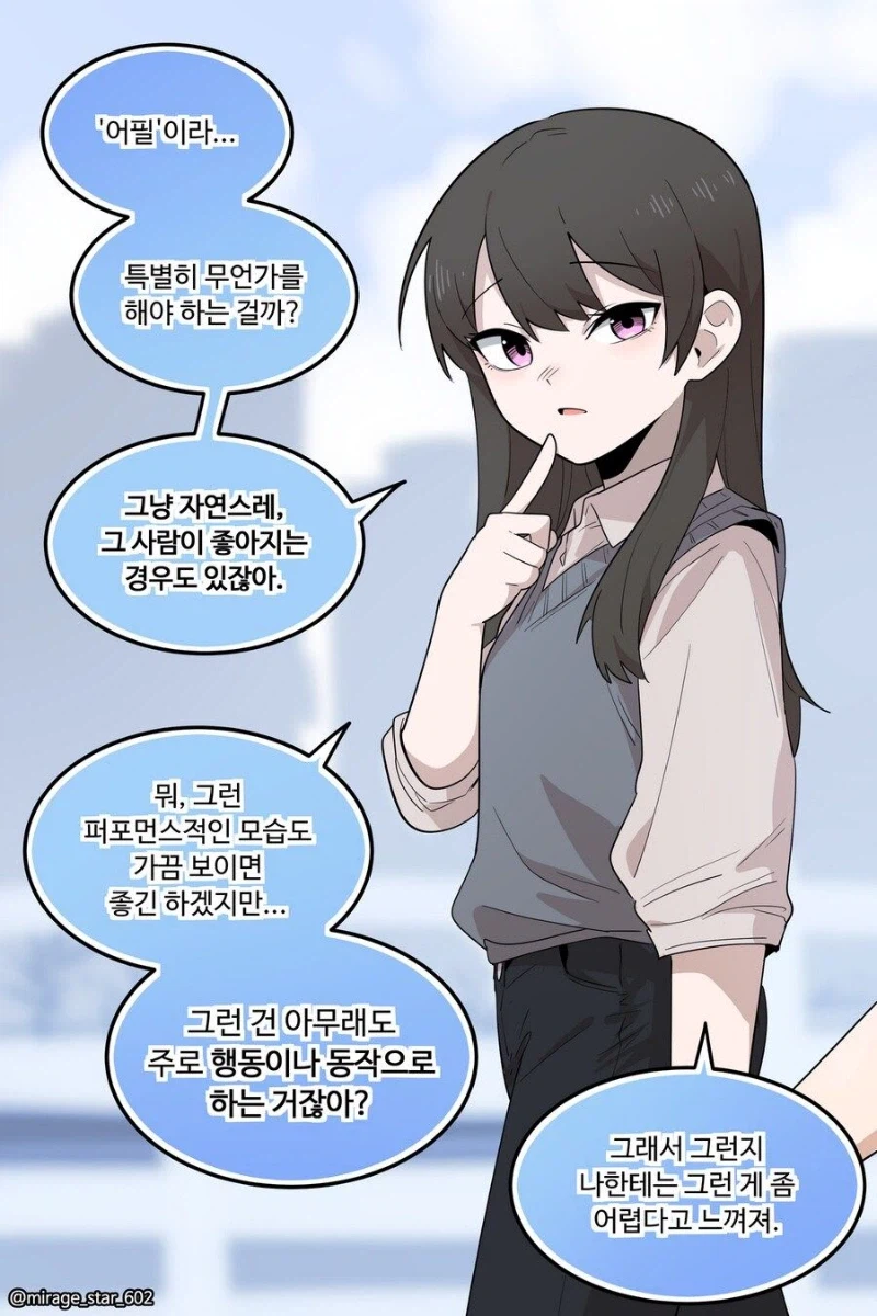 [만화] 순애가 최고인 여자_43.webp