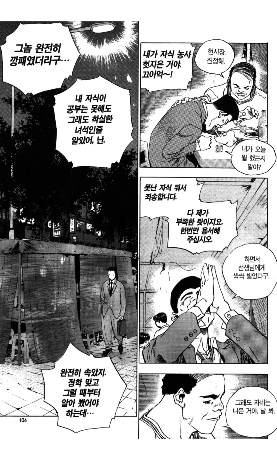 만화 짱 주인공이 학원폭력 만화 치고 나서지 않는 주인공이 된 계기.jpg_1.webp