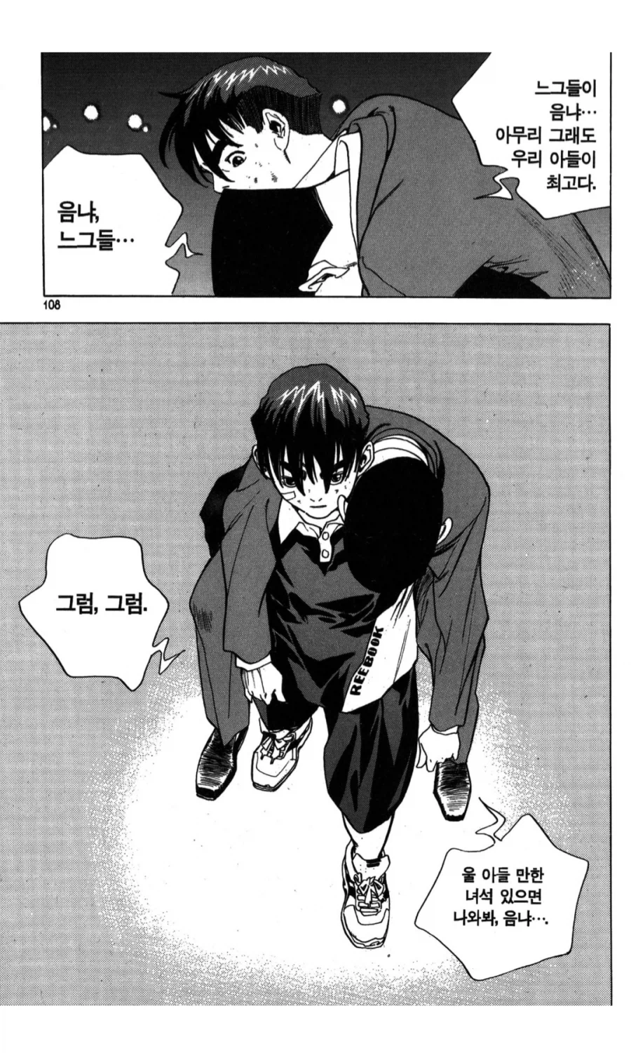 만화 짱 주인공이 학원폭력 만화 치고 나서지 않는 주인공이 된 계기.jpg_5.webp