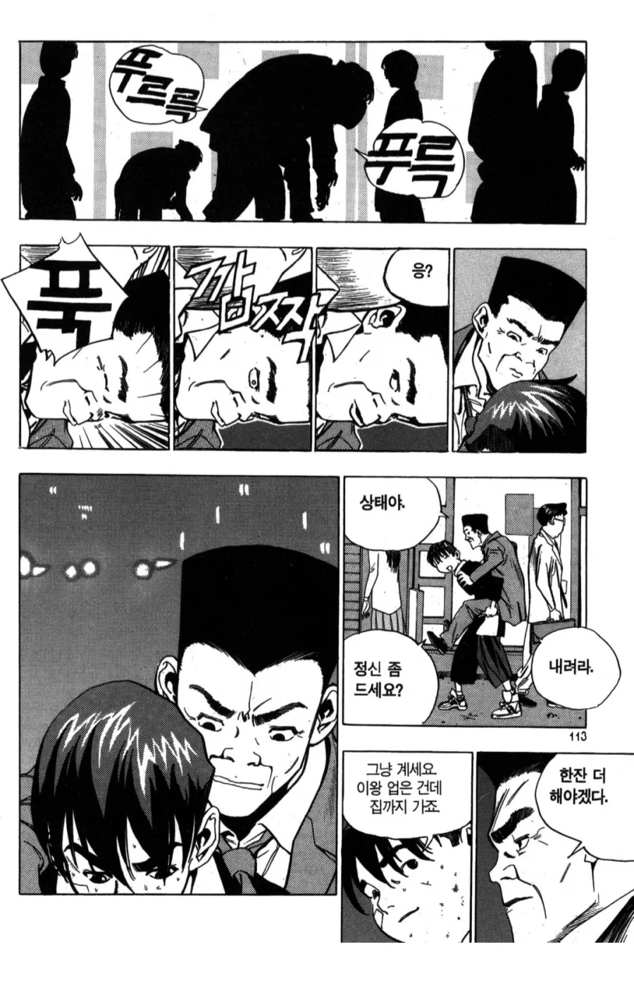 만화 짱 주인공이 학원폭력 만화 치고 나서지 않는 주인공이 된 계기.jpg_6.webp