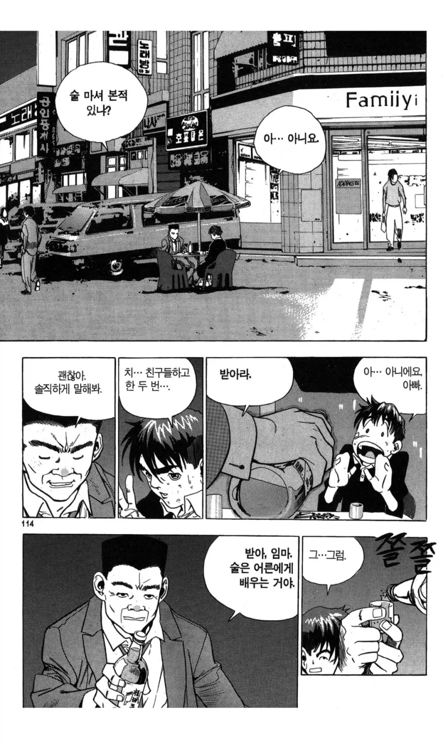 만화 짱 주인공이 학원폭력 만화 치고 나서지 않는 주인공이 된 계기.jpg_7.webp