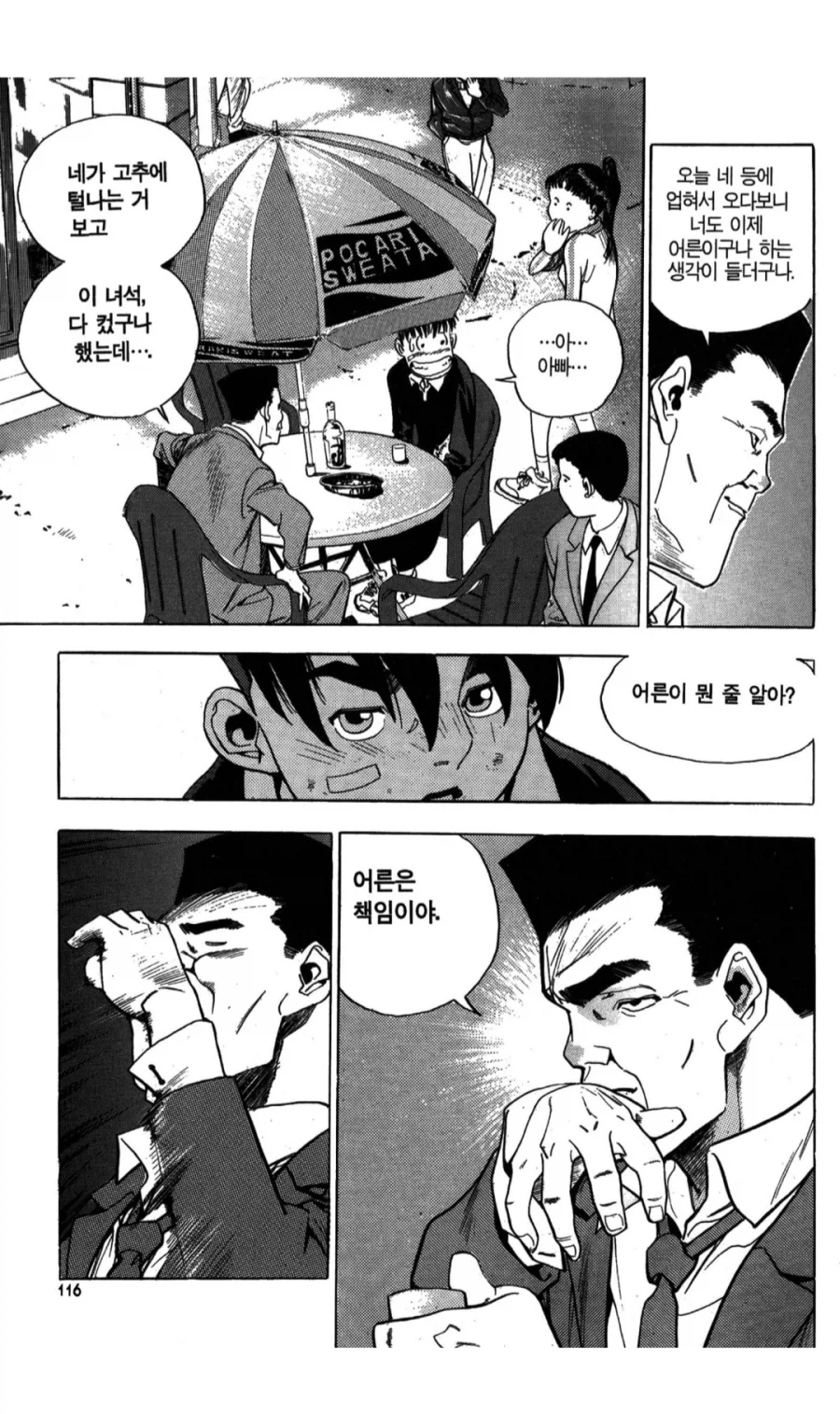 만화 짱 주인공이 학원폭력 만화 치고 나서지 않는 주인공이 된 계기.jpg_9.webp