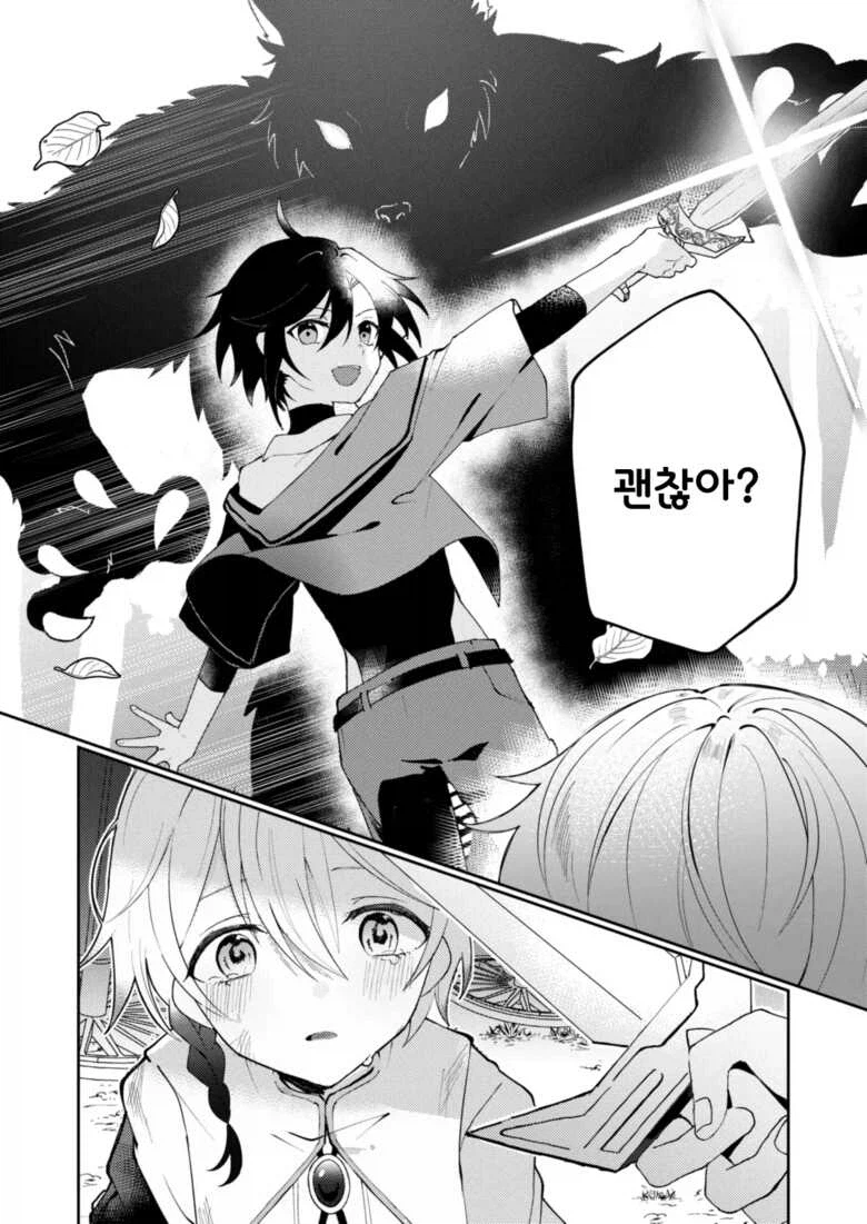 호모) 용사가 도련님을 구해주는.manhwa_5.webp