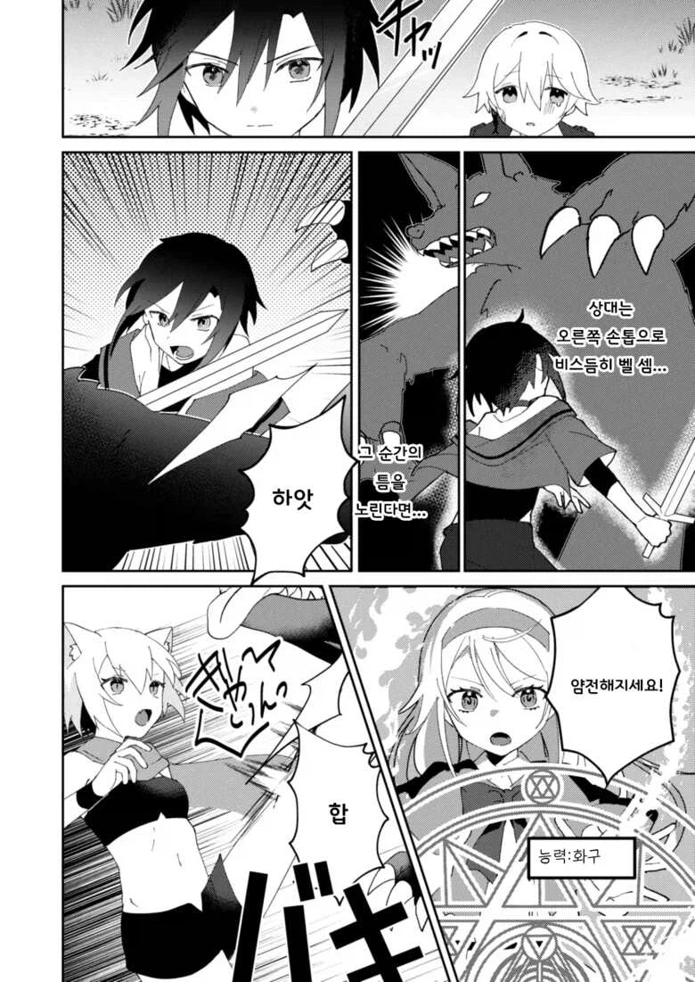 호모) 용사가 도련님을 구해주는.manhwa_6.webp