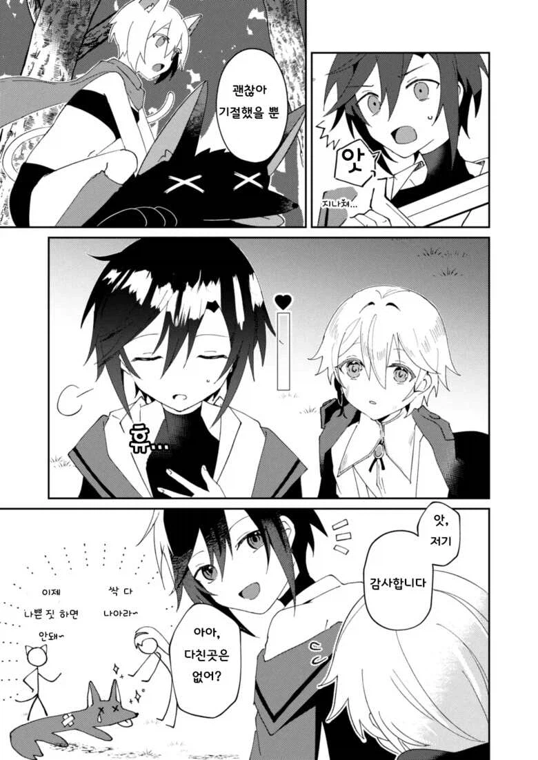 호모) 용사가 도련님을 구해주는.manhwa_7.webp