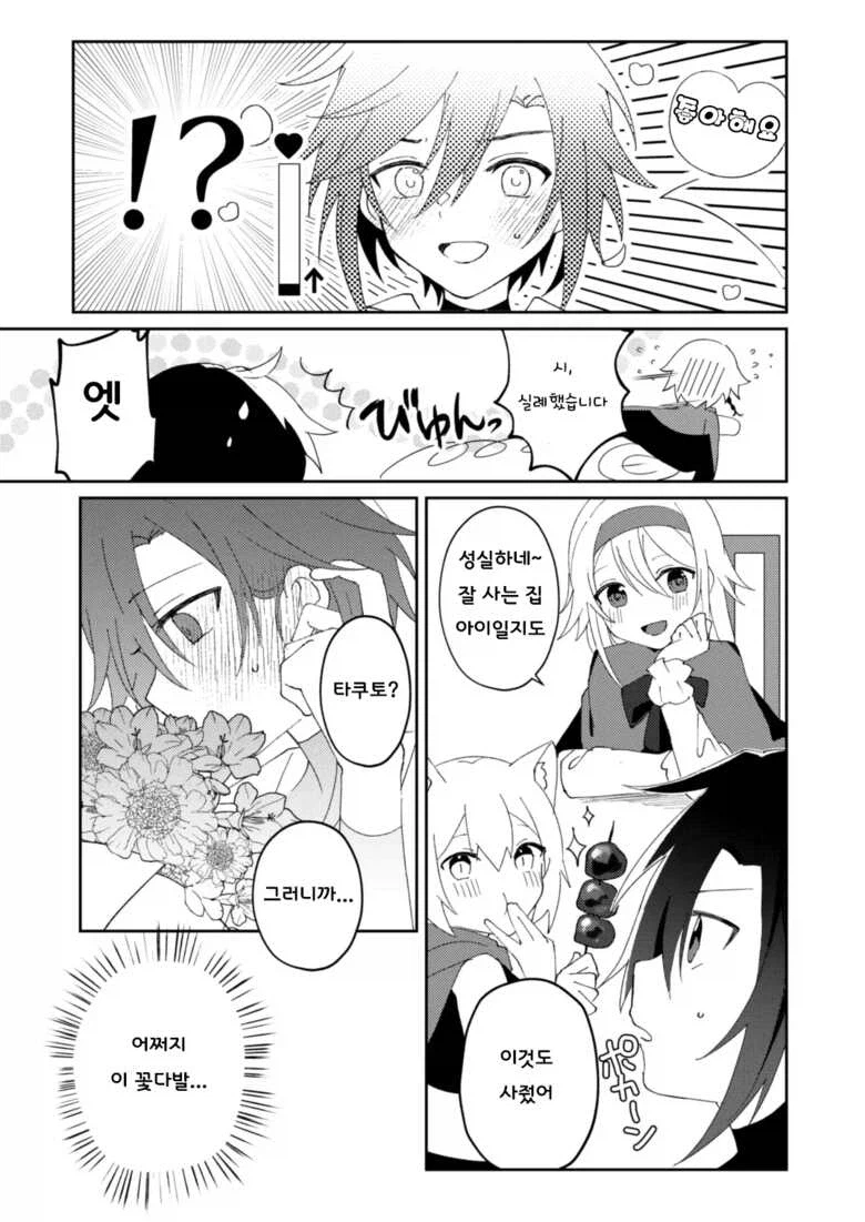 호모) 용사가 도련님을 구해주는.manhwa_11.webp