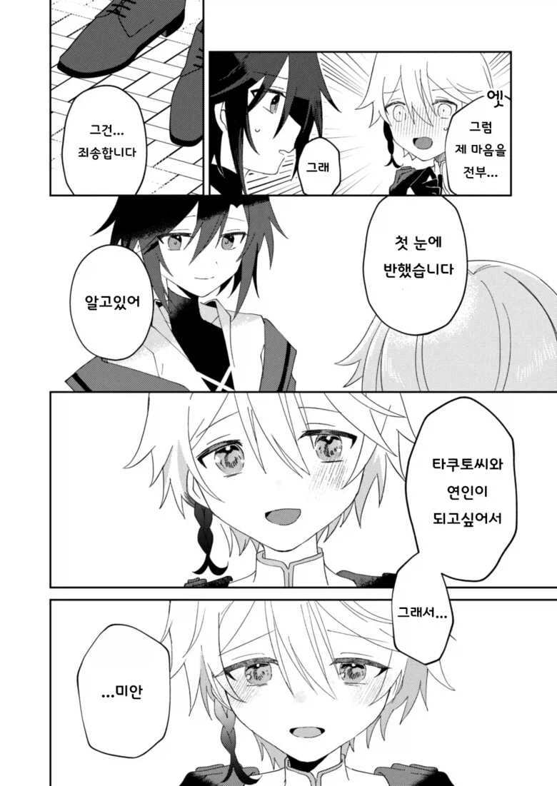 호모) 용사가 도련님을 구해주는.manhwa_16.webp