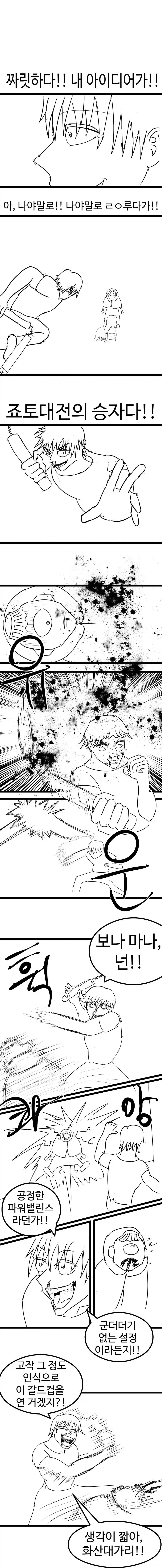 주술회전 죠고 vs 토우지 manhwa_2.webp