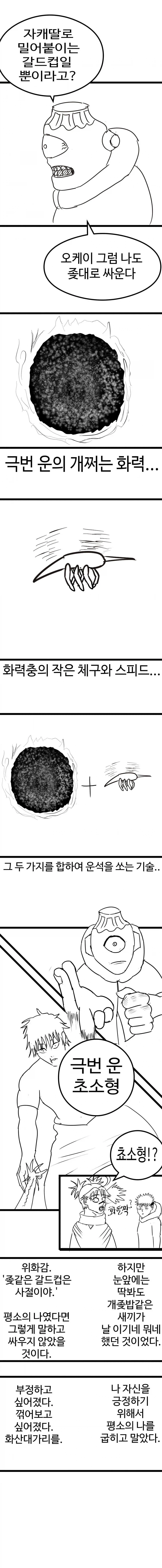 주술회전 죠고 vs 토우지 manhwa_5.webp