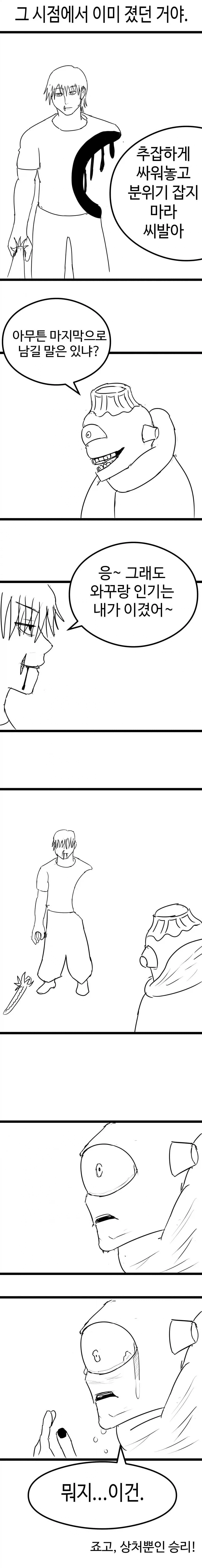 주술회전 죠고 vs 토우지 manhwa_6.webp