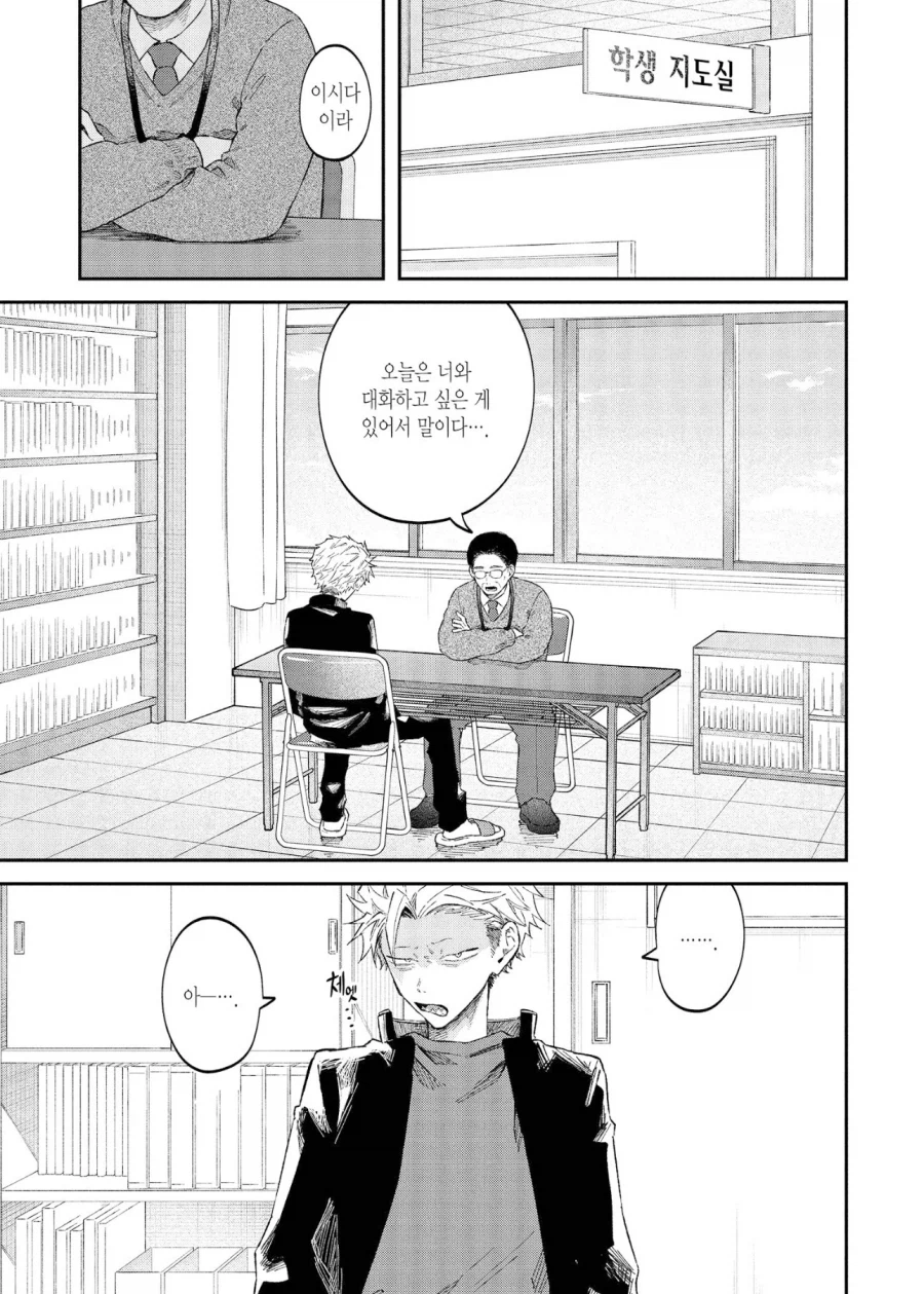 불량아를 학생지도실에 부르는 만화_1.webp