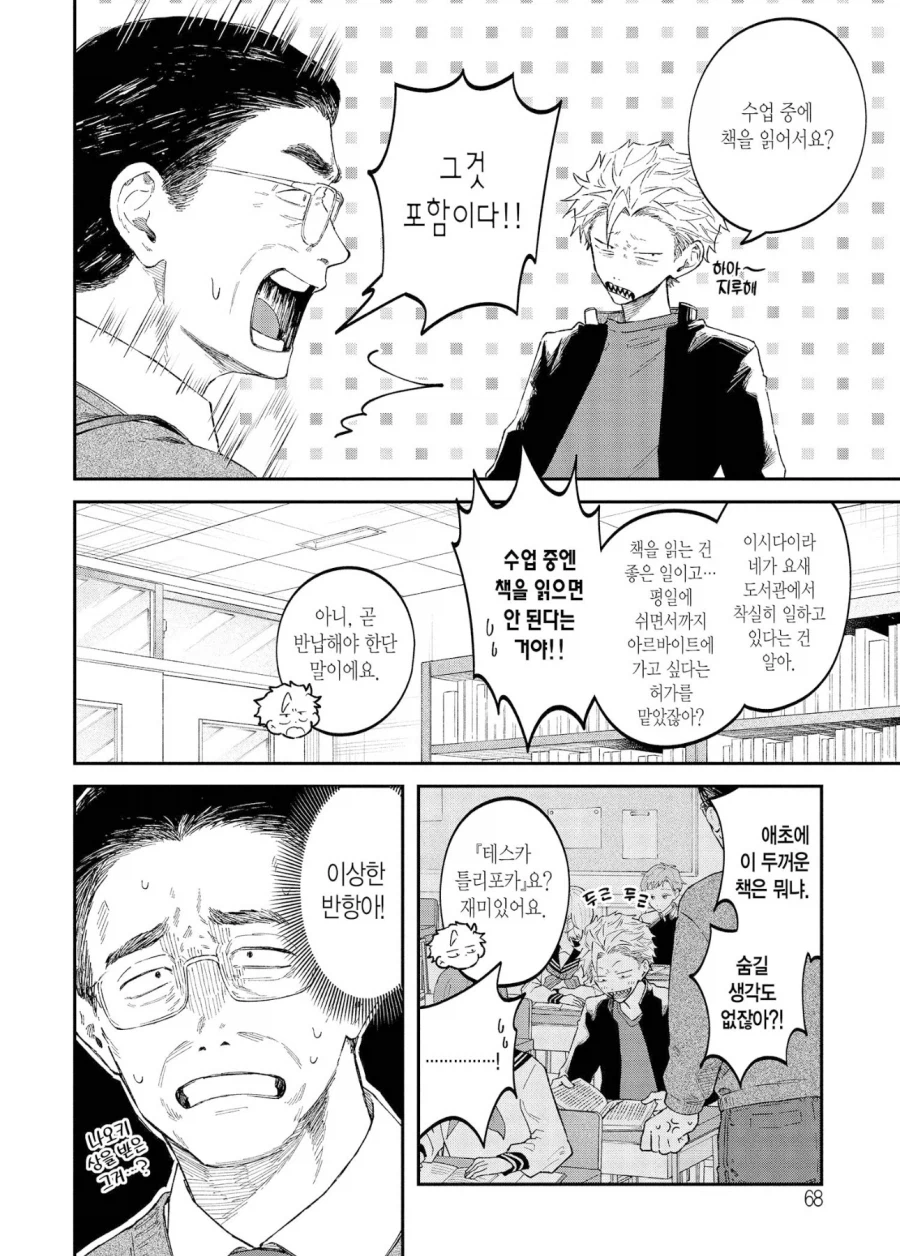 불량아를 학생지도실에 부르는 만화_2.webp