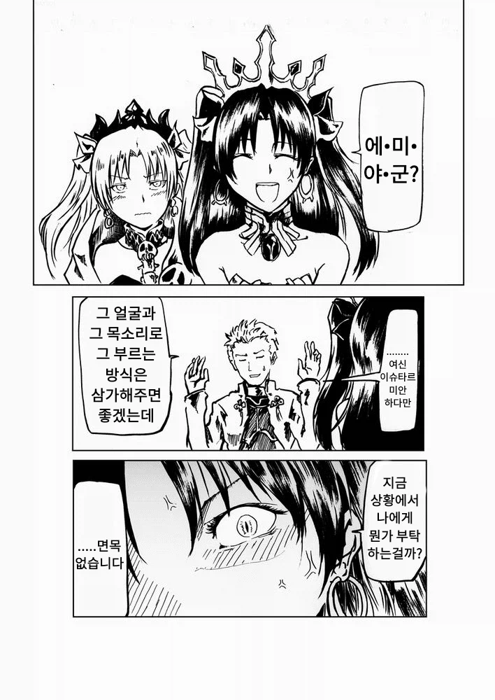 페그오) 이슈타르도 에레슈키갈도 음모는 나지 않았다고.manhwa_3.webp