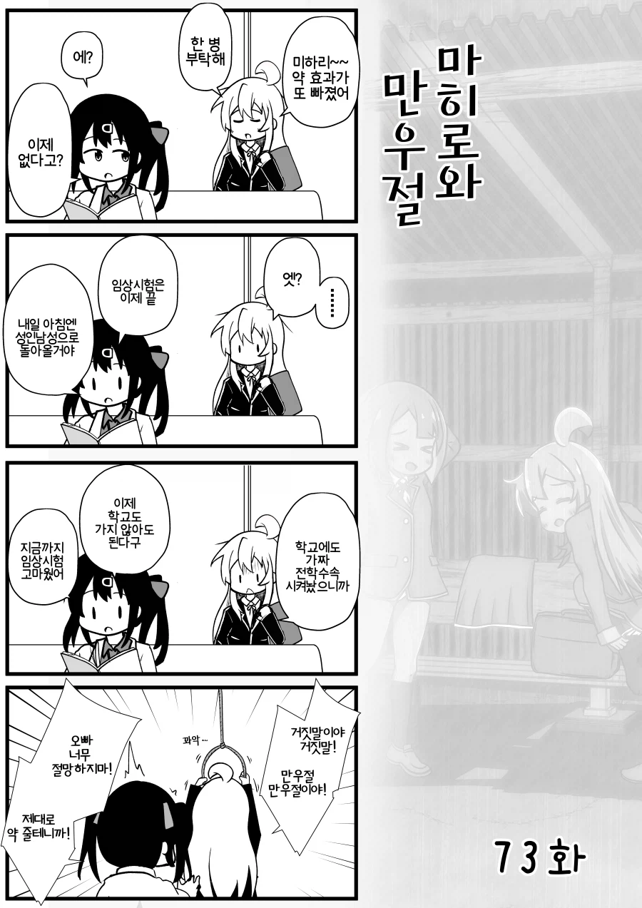 오빠는끝)여중딩 생활이 끝나는 마히로_1.webp