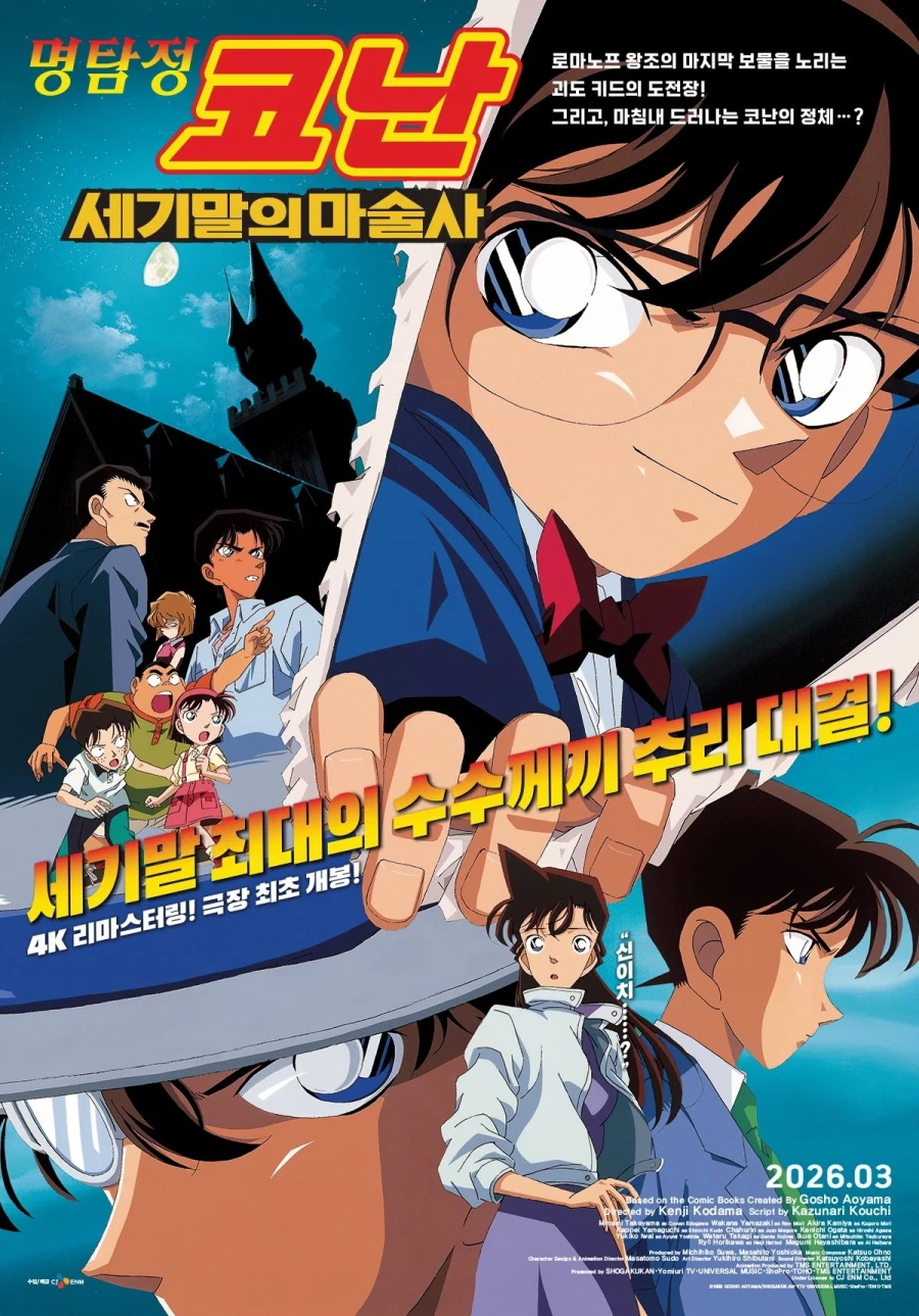 코난)세기말의 마술사 재더빙은 비로컬이네_1.webp