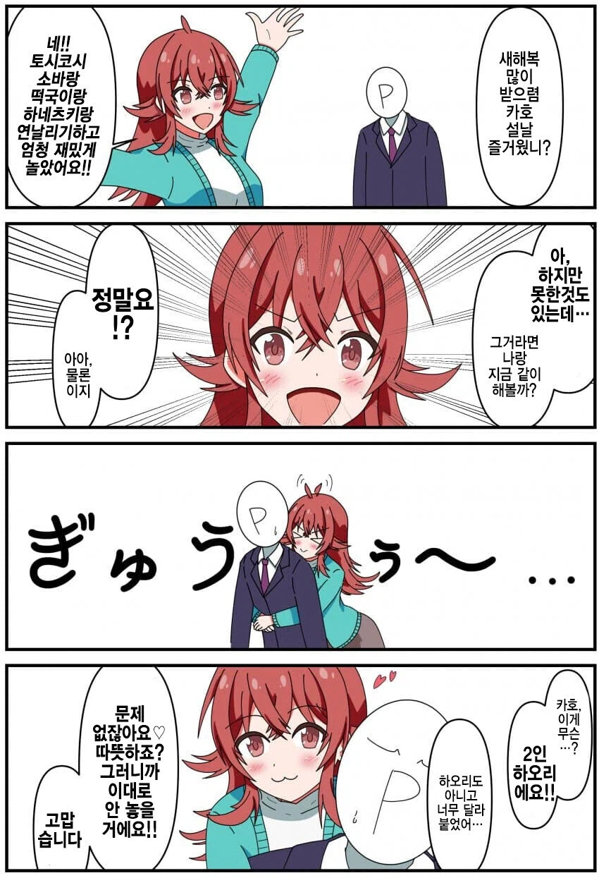 @) 설날에 아직 못한게 있다는 카호.jpg_1.webp