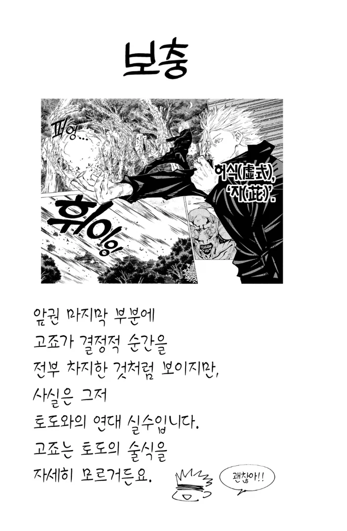 주술회전) 게게의 특기_2.webp