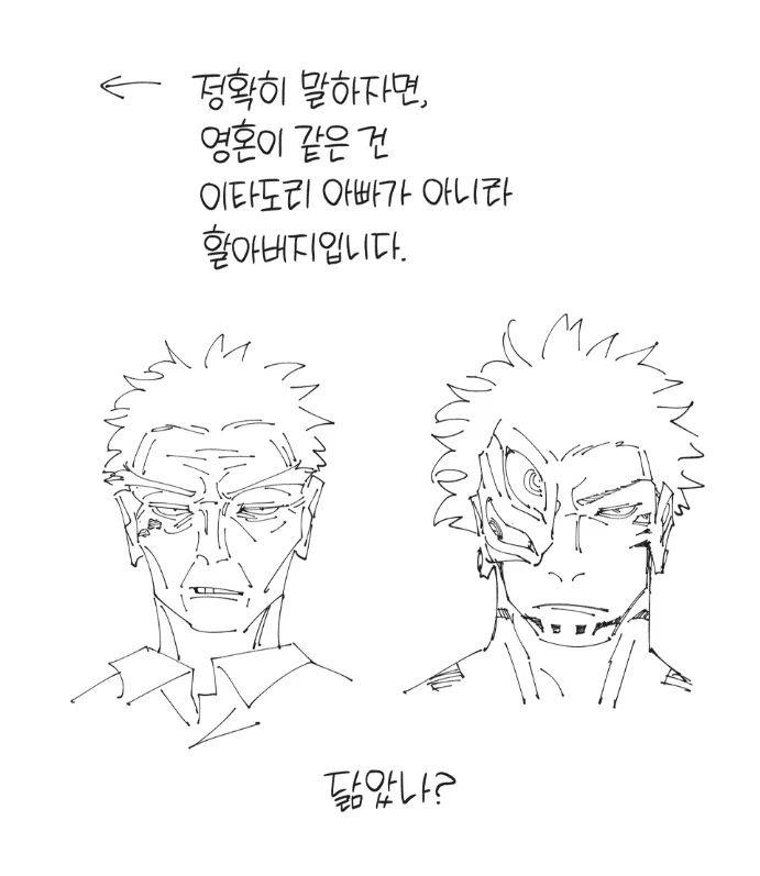 주술회전) 게게의 특기_4.webp