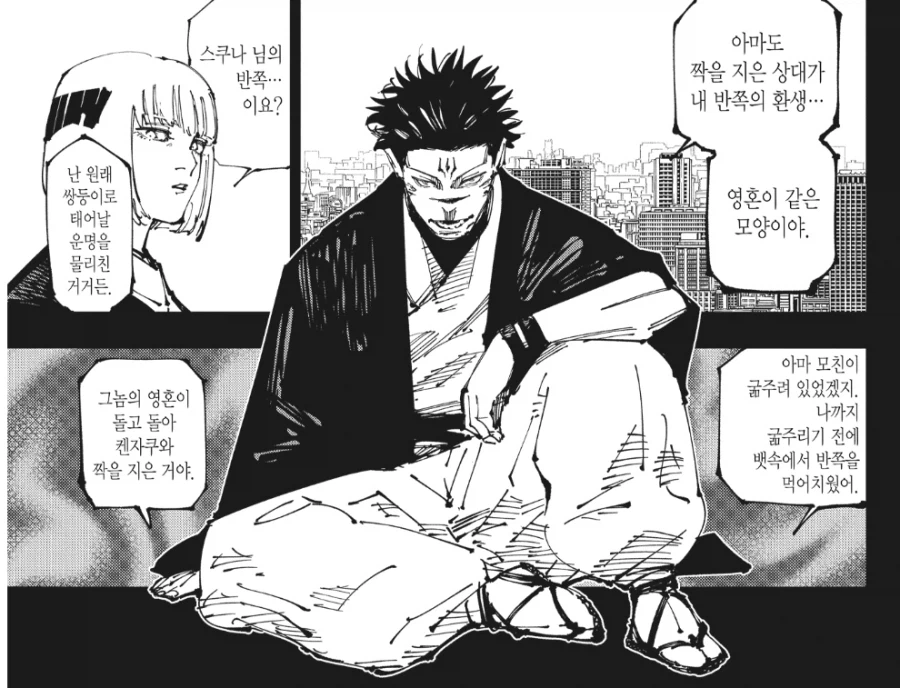 주술회전) 게게의 특기_3.webp