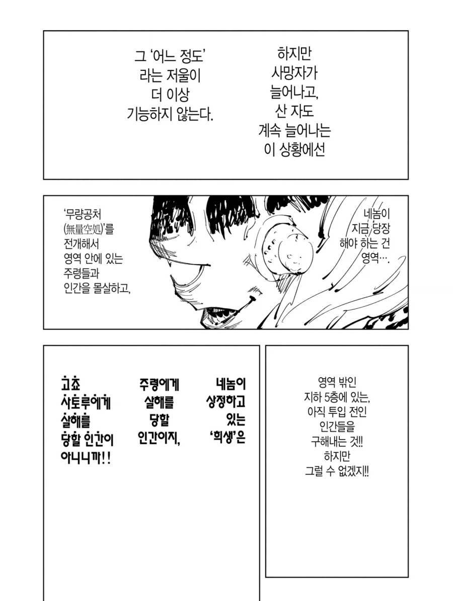 주술회전) 분명 올바른 행동이었지만_3.webp