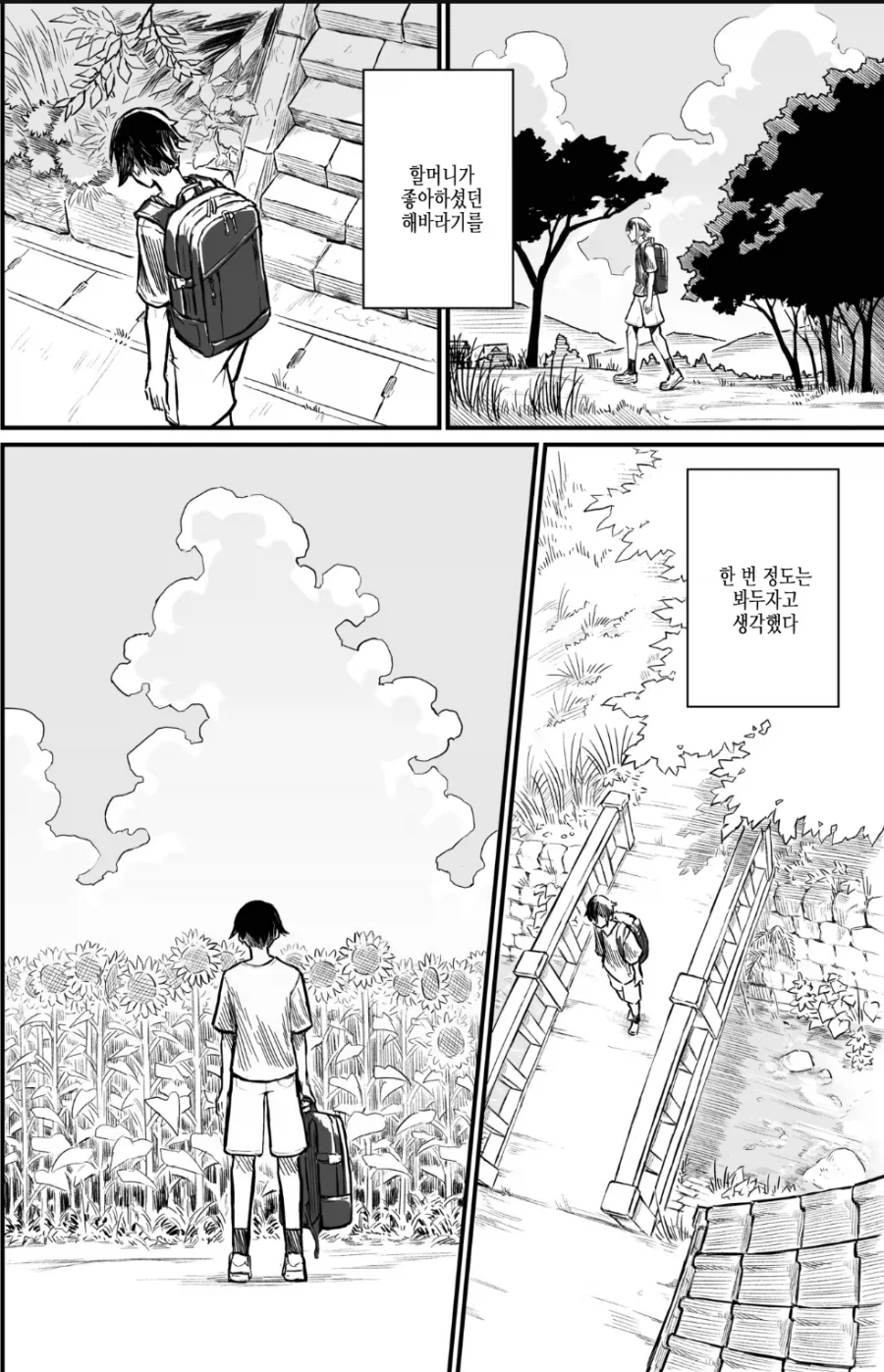 시골 미소녀에게 납치당하다.manhwa_3.webp