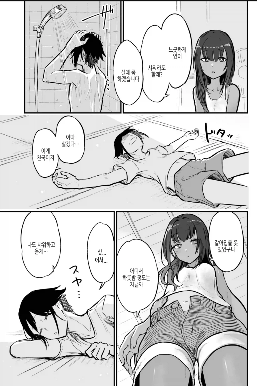 시골 미소녀에게 납치당하다.manhwa_9.webp