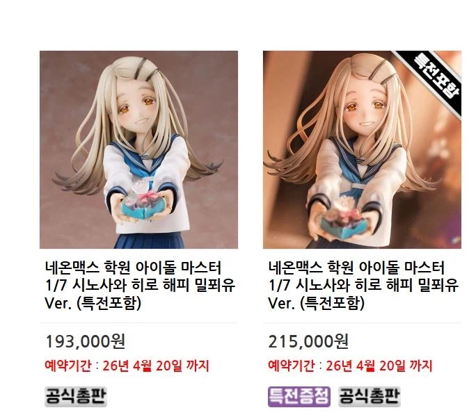 피규어 특전의 가치는 자기가 정하는거_1.webp