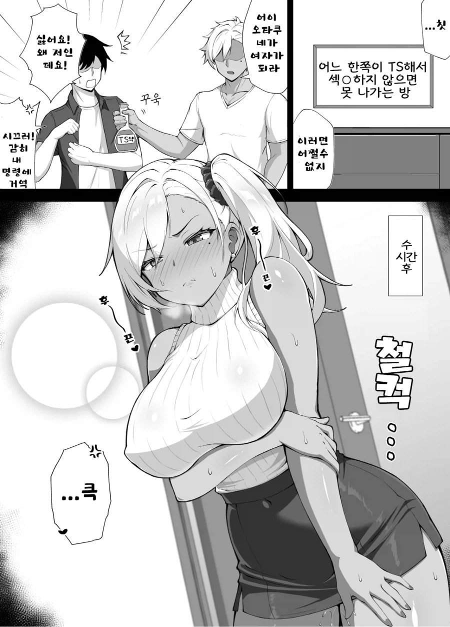 금태양과 섹못방에 갖히는.manhwa_1.webp