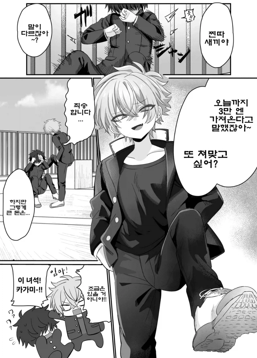 ㅎㅁ) 양아치와 최면어플 manhwa_1.webp