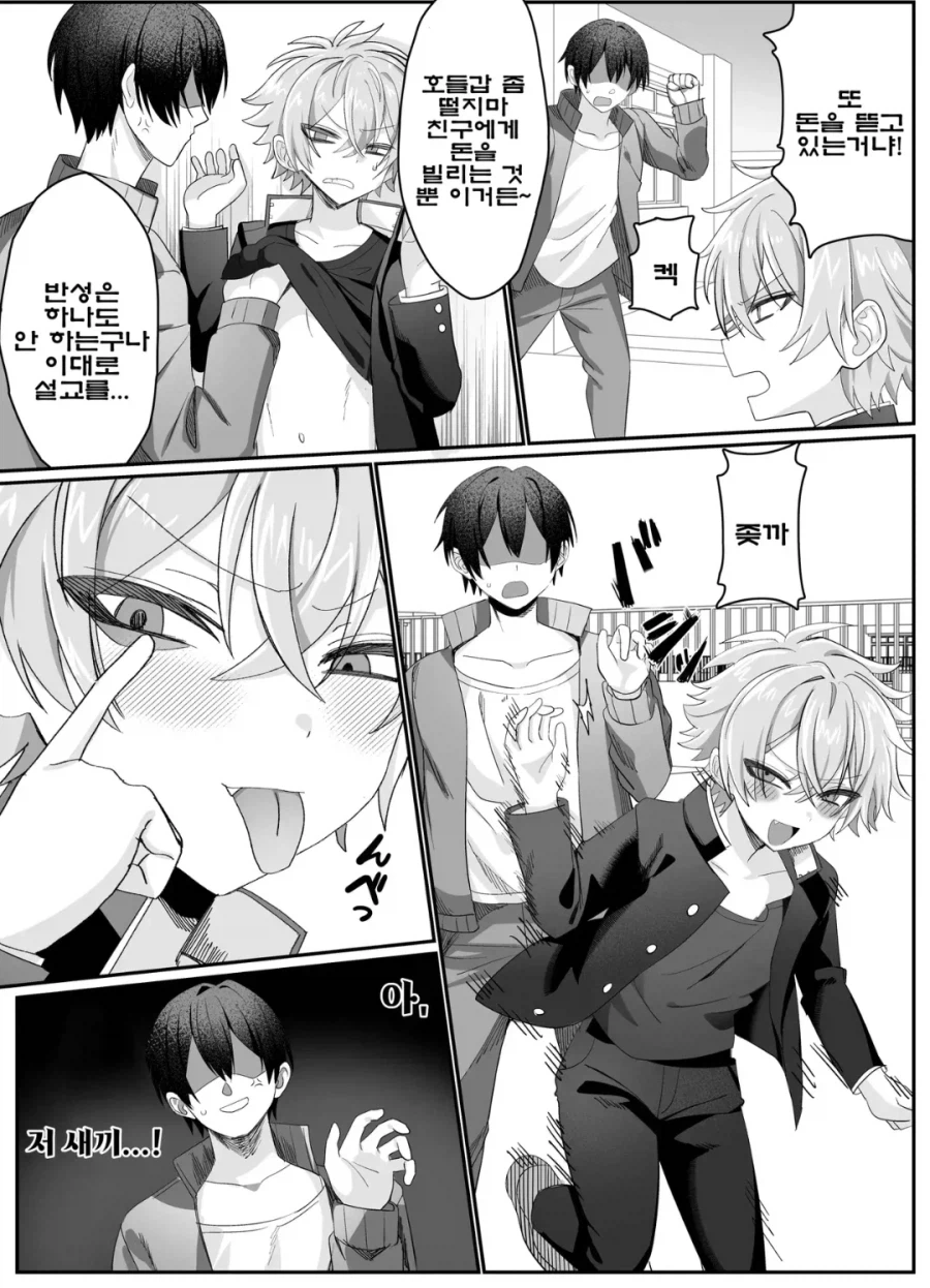 ㅎㅁ) 양아치와 최면어플 manhwa_2.webp