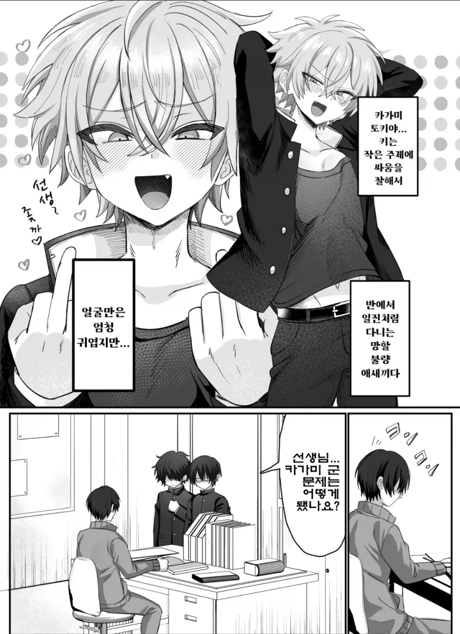 ㅎㅁ) 양아치와 최면어플 manhwa_3.webp