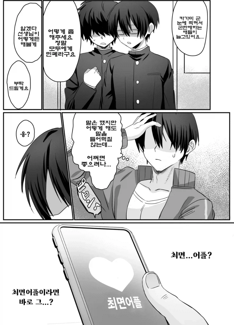 ㅎㅁ) 양아치와 최면어플 manhwa_4.webp