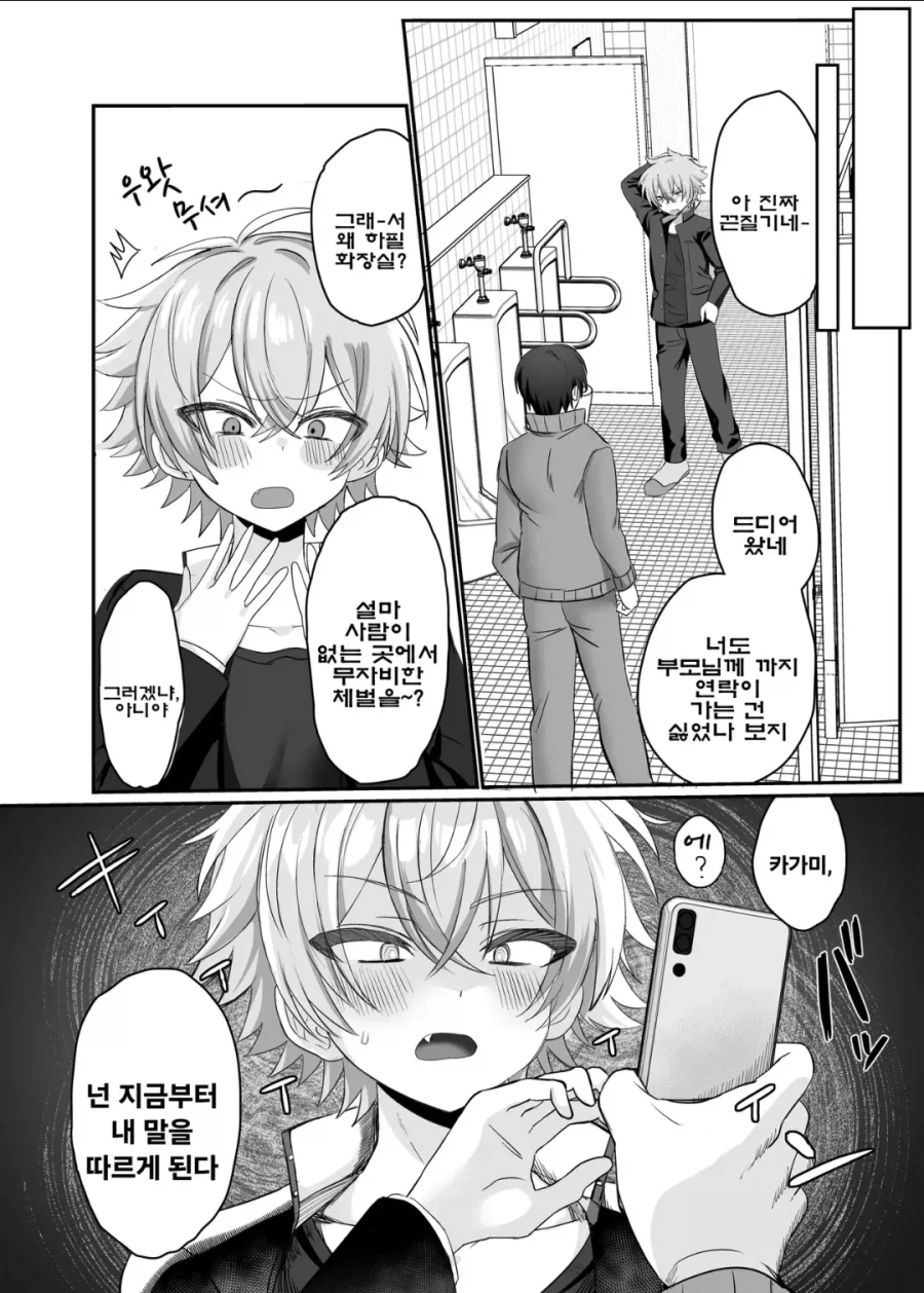 ㅎㅁ) 양아치와 최면어플 manhwa_5.webp