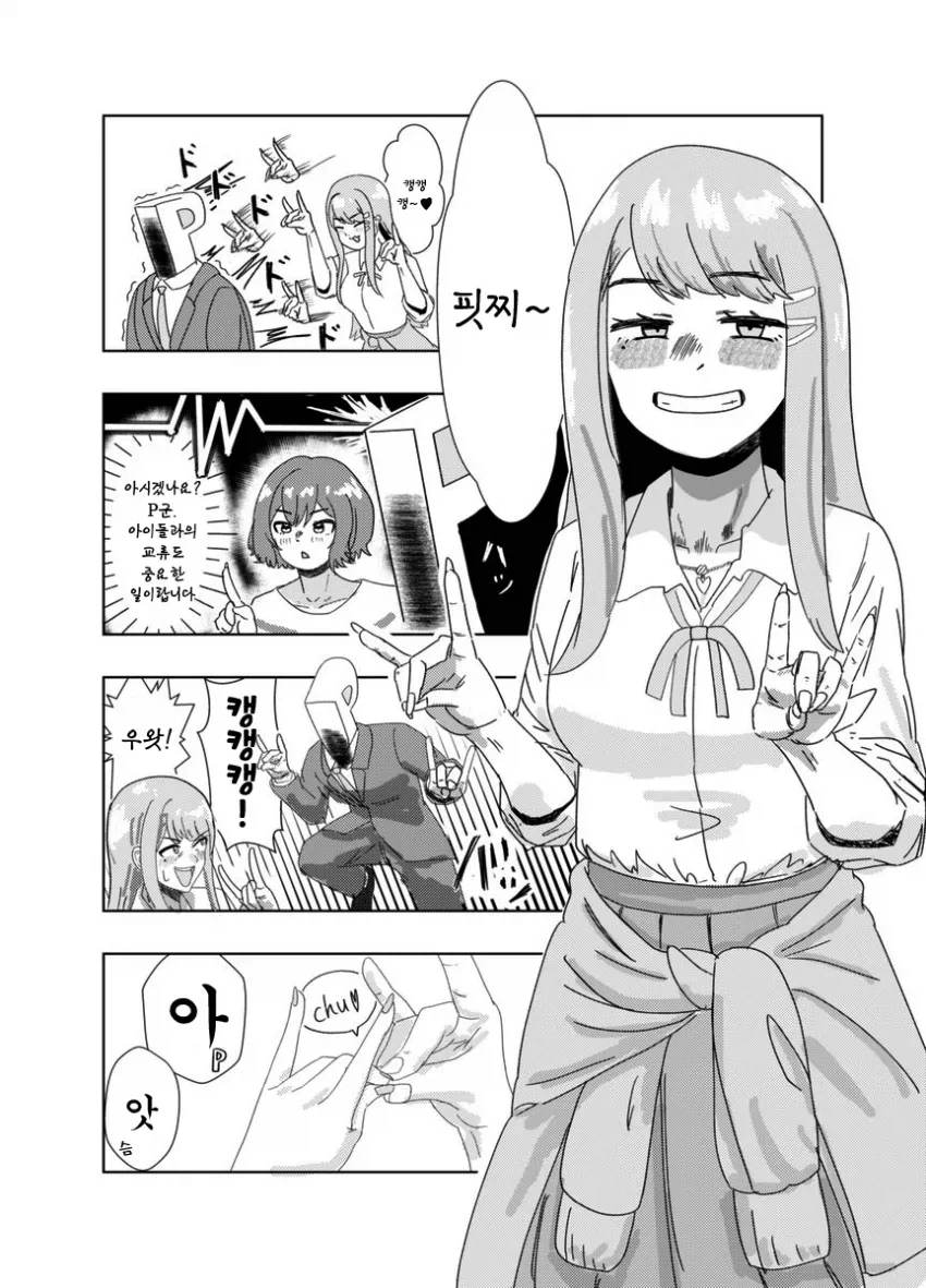 @) P에게 손장난치는 스미카 만화_1.webp