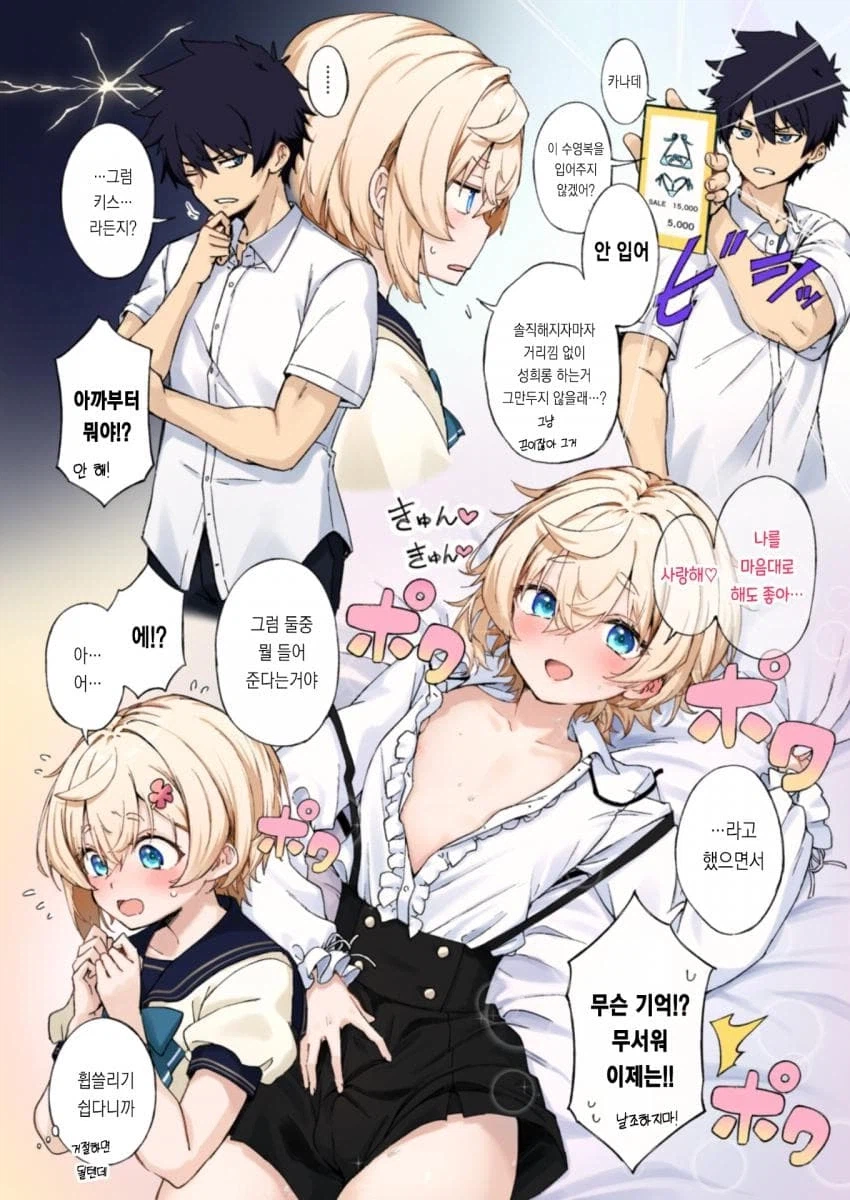 절친에게 여장을 부탁하는.manga_8.webp