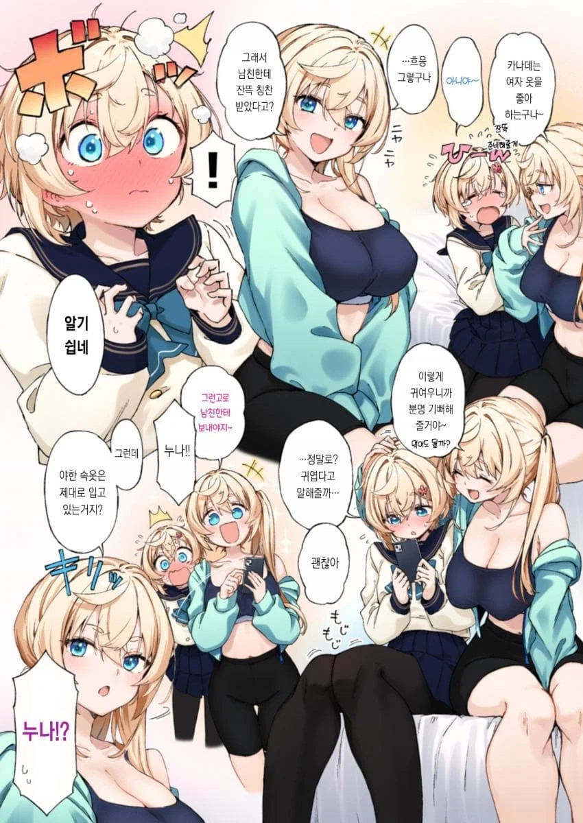 절친에게 여장을 부탁하는.manga_13.webp