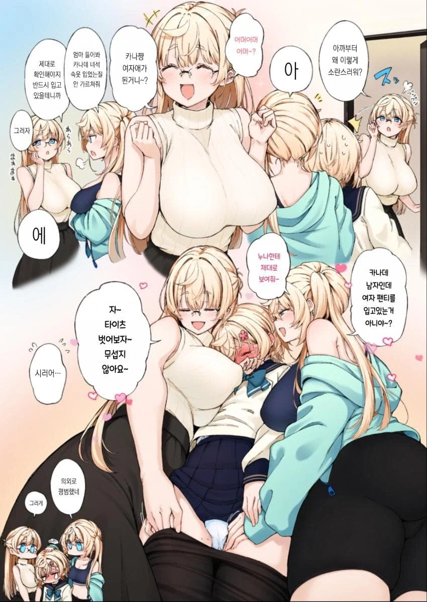 절친에게 여장을 부탁하는.manga_14.webp