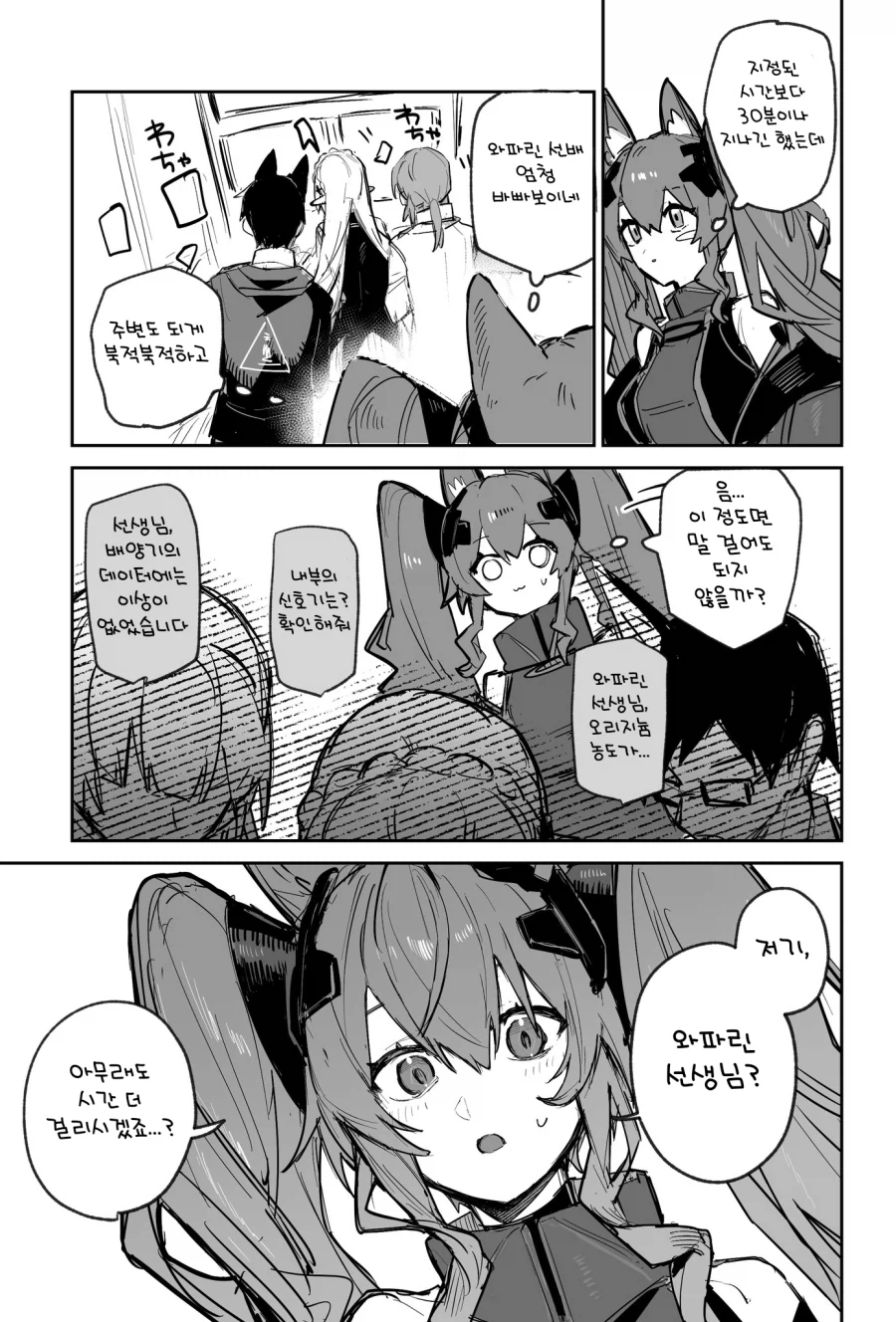 엔드필드) 이름 잘못부르는 .manwha_1.webp