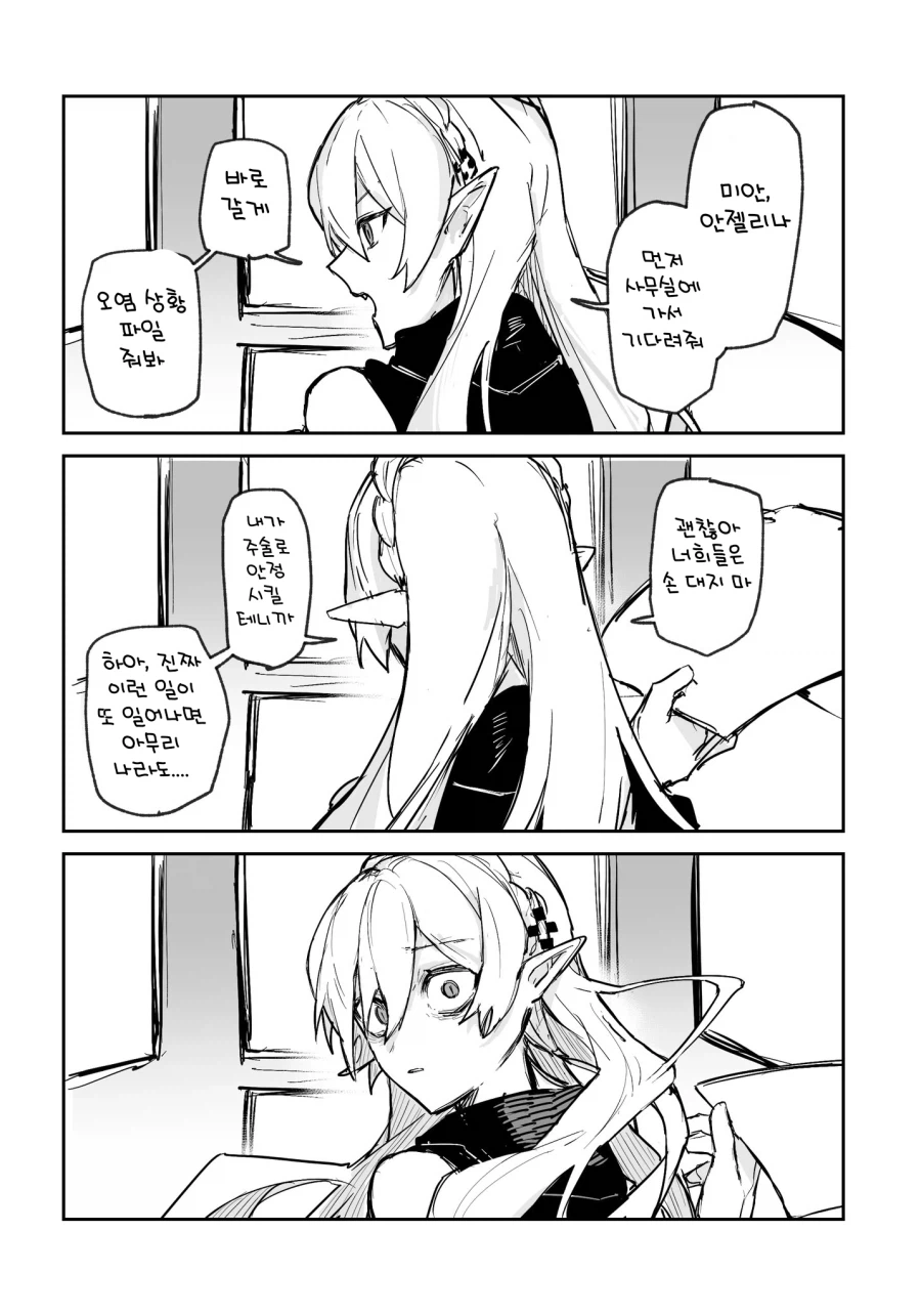 엔드필드) 이름 잘못부르는 .manwha_2.webp