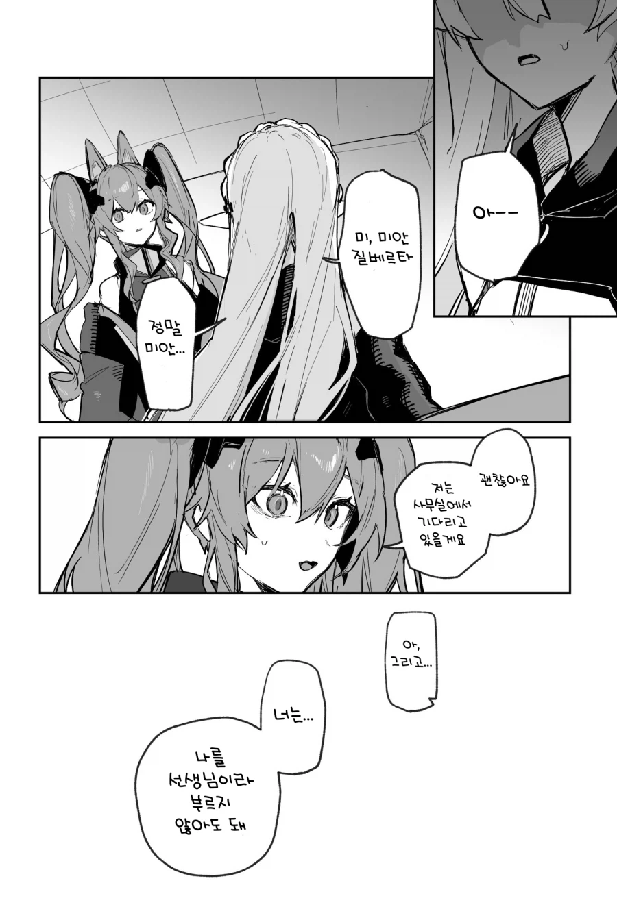 엔드필드) 이름 잘못부르는 .manwha_3.webp