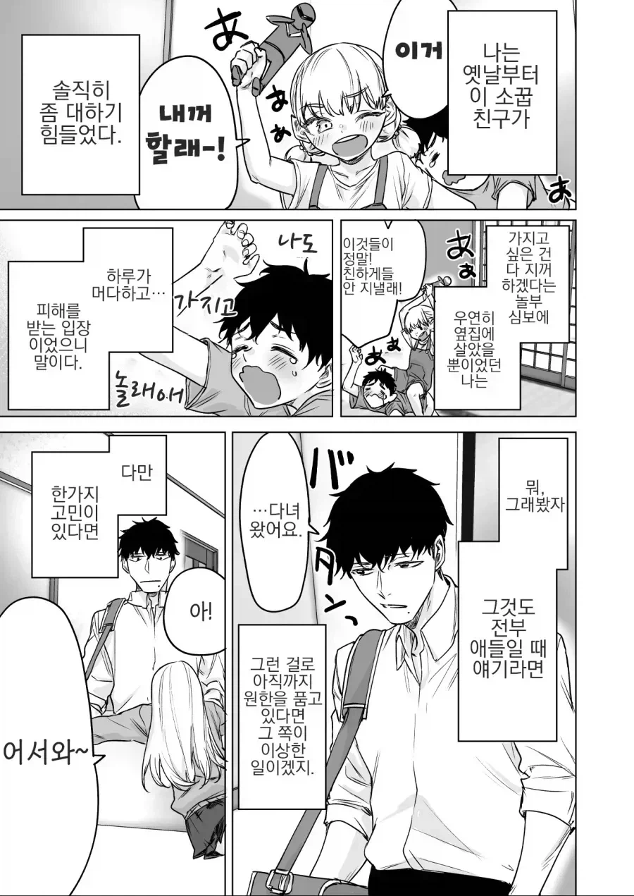 얜 내꺼야!.manhwa_1.webp