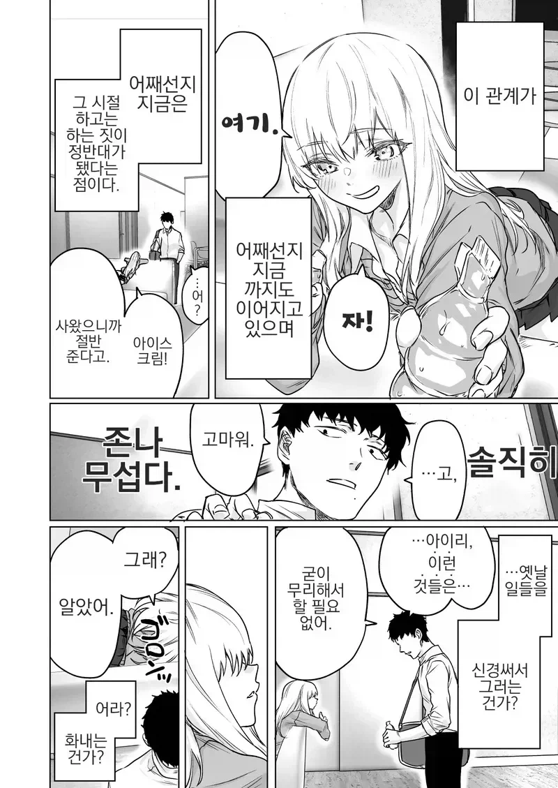 얜 내꺼야!.manhwa_2.webp