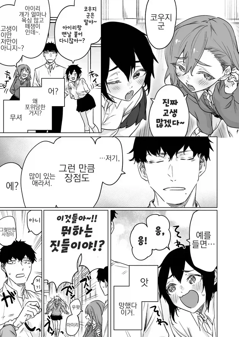 얜 내꺼야!.manhwa_3.webp