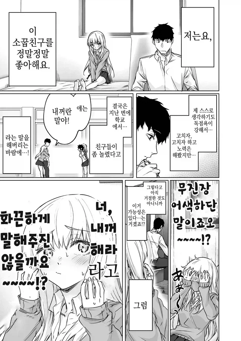 얜 내꺼야!.manhwa_5.webp