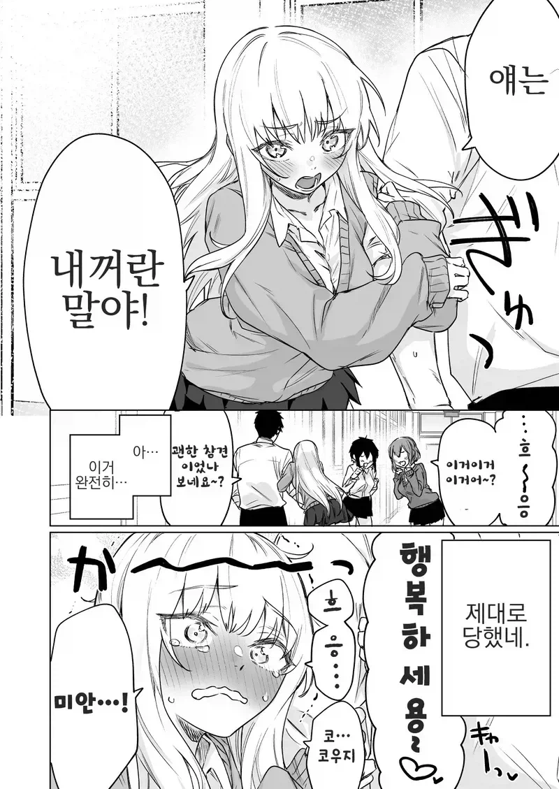 얜 내꺼야!.manhwa_4.webp