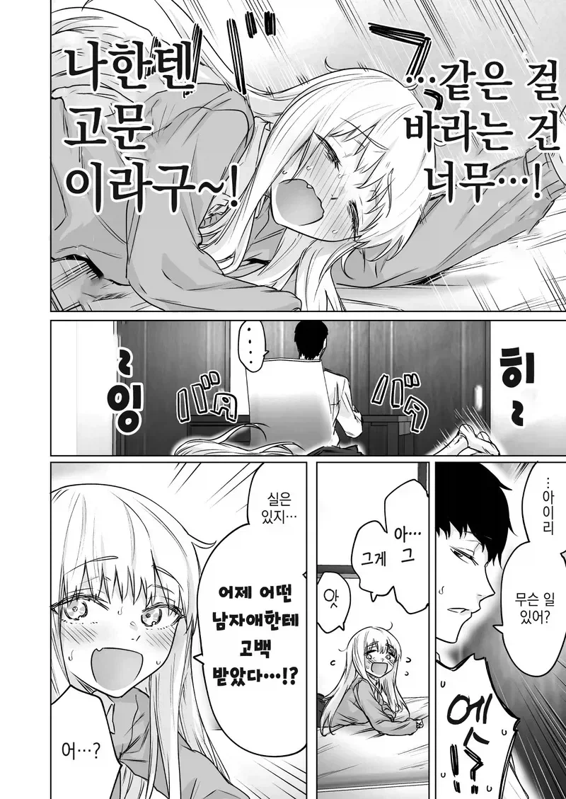 얜 내꺼야!.manhwa_6.webp